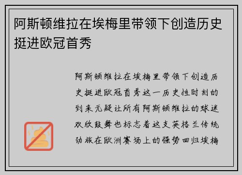 阿斯顿维拉在埃梅里带领下创造历史挺进欧冠首秀 阿斯顿维拉在埃梅里带领下创造历史挺进欧冠首秀